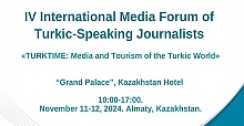 The International Turkic World Journalists Media Forum will be held in Almaty